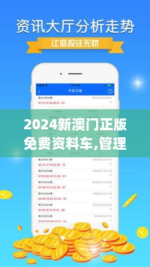 2024年澳门精准免费大全,会议决策资料_便携版6.597