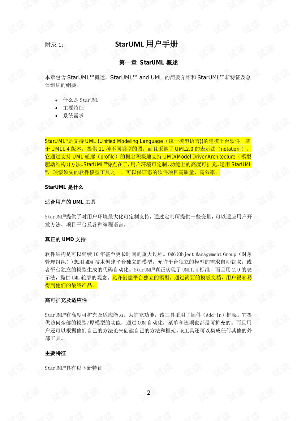 2024新奥最新资料,操作实践评估_传递版10.628