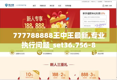 77777788888王中王中特亮点,安全设计解析说明法_体验版92.686