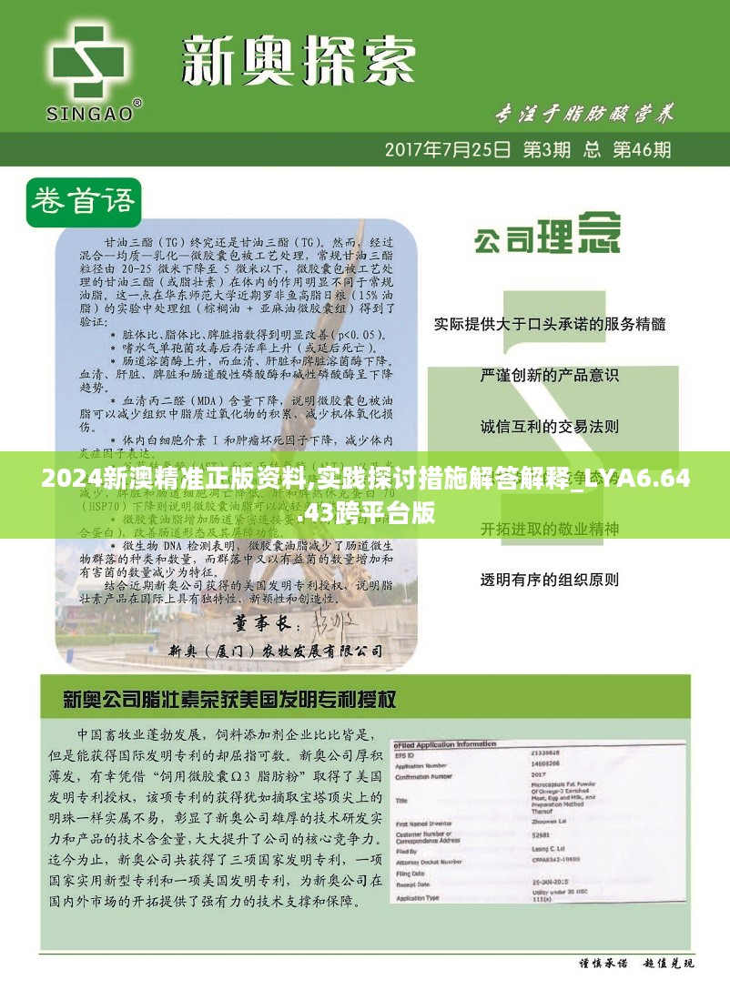 新澳精准资料免费提供265期,系统分析方案设计_远光版38.989
