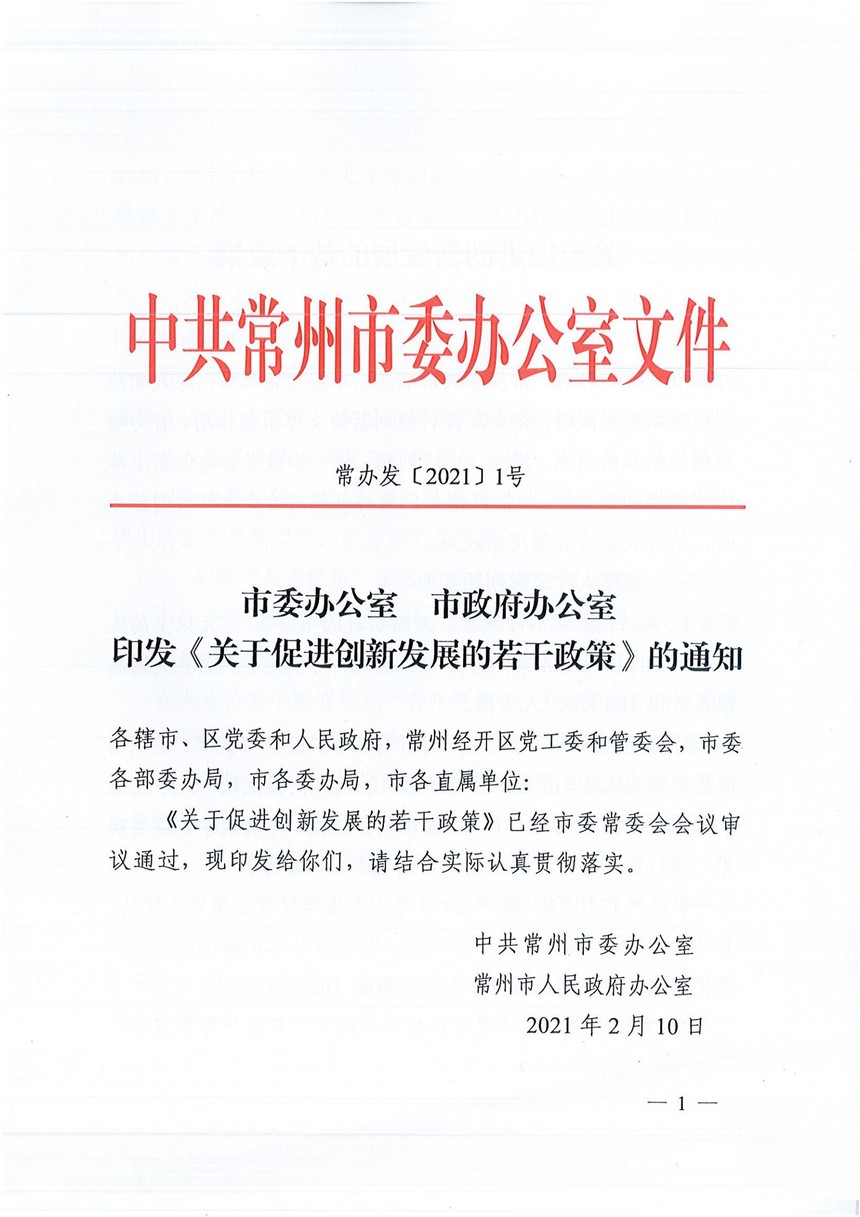 常州最新文件深度解读与观点阐述全解析