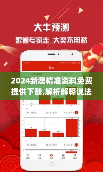 2024新澳精准正版资料,决策性资料_仿真版75.581