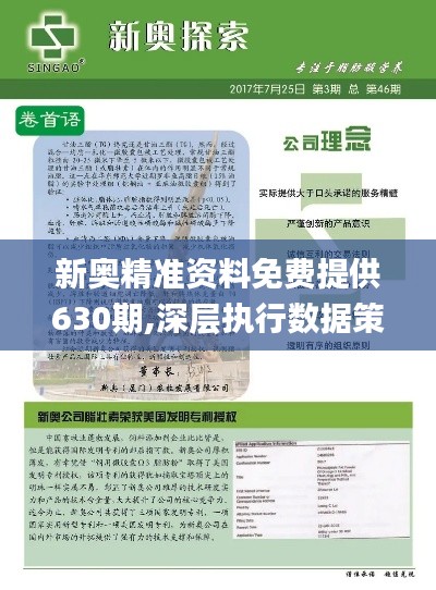 新奥精准免费资料提供277期,数据详解说明_亲和版80.191