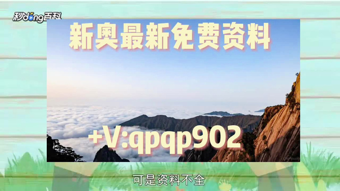 新澳精准资料大全免费,專家解析意見_设计师版36.627