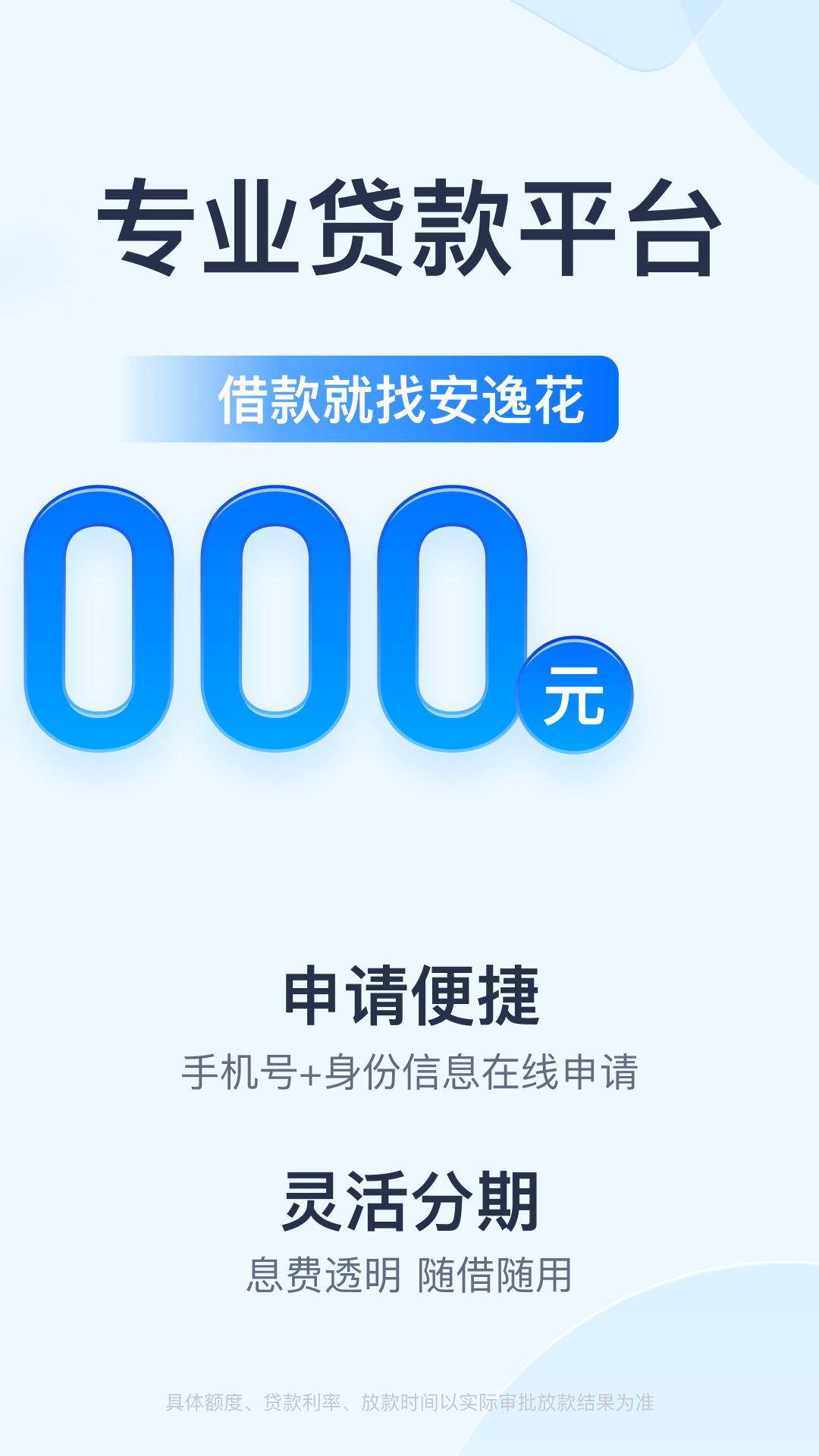 安逸花最新版，轻松启程，自然探索之旅