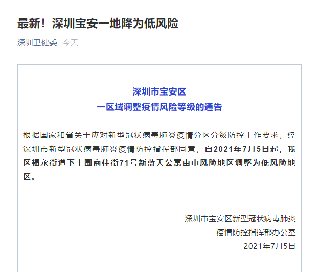 深圳疫情最新通报，回顾影响与时代地位