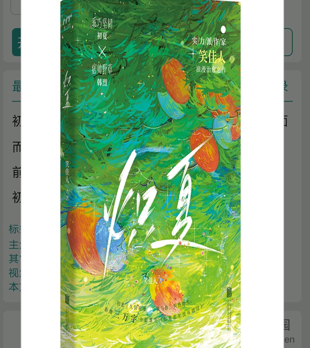 炽夏最新章节,炽夏最新章节获取步骤指南