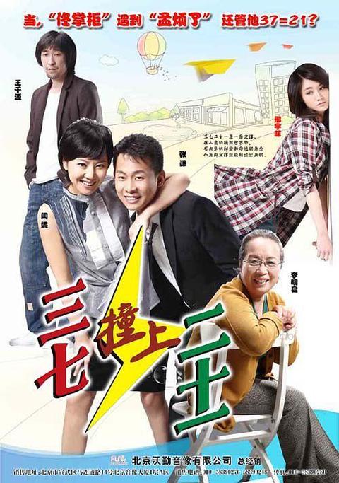 三七撞上21电视剧观看与学习指南，详细步骤带你入门