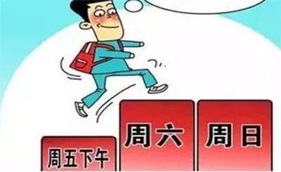 最新休假政策调整，你的休闲时光全新开启！