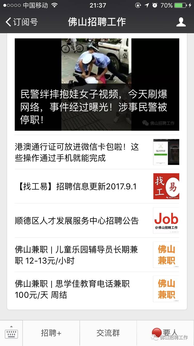 佛山最新招聘信息揭秘，小巷中的风味小店等你来探索！