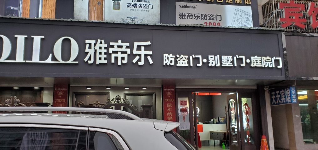 雅帝乐防盗门，家的故事与温情纽带——价格信息与产品一览
