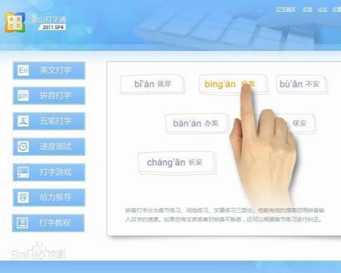 金山打字软件最新版深度解析与观点分享