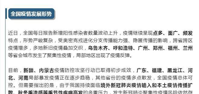 最新疫情通报
