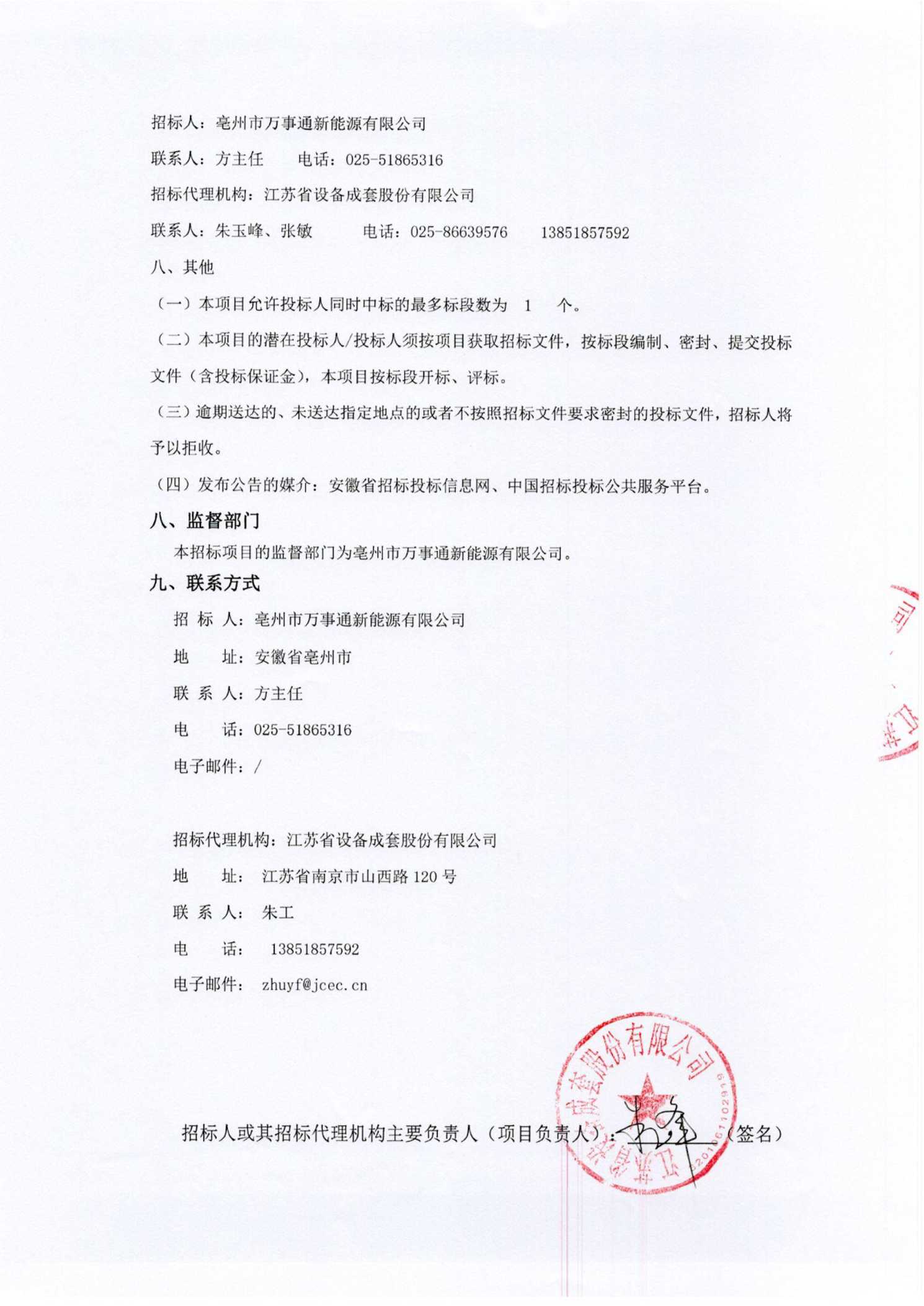 谯城区招标最新公告，变化中的机遇，自信铸就未来