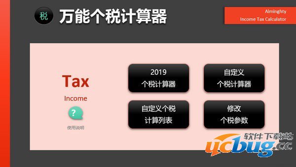 智能税务时代先锋，最新扣税计算器