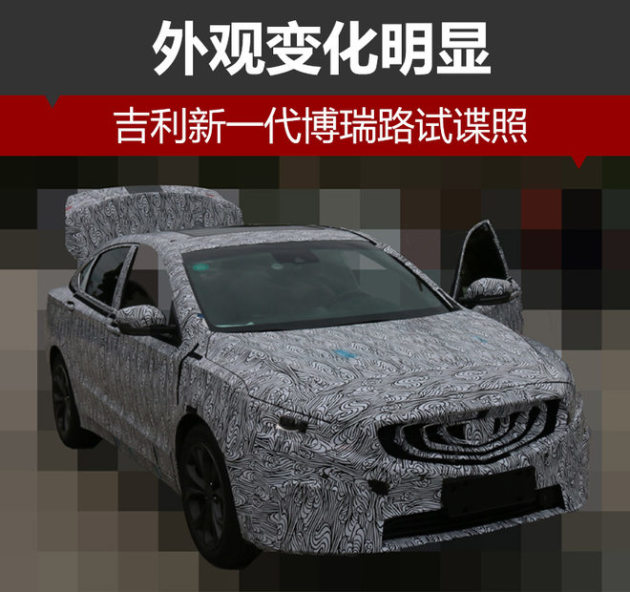 博瑞最新谍照揭秘，未来科技旗舰风采一览无余
