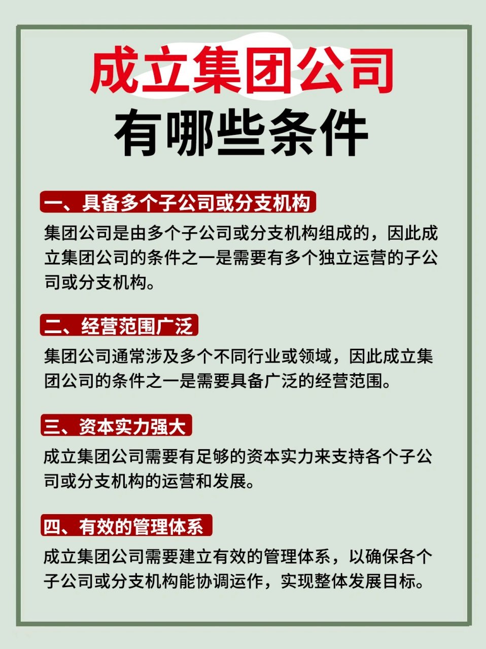 成立集团公司最新规定，变革引领自信与成就，时代浪潮中的勇往直前之路