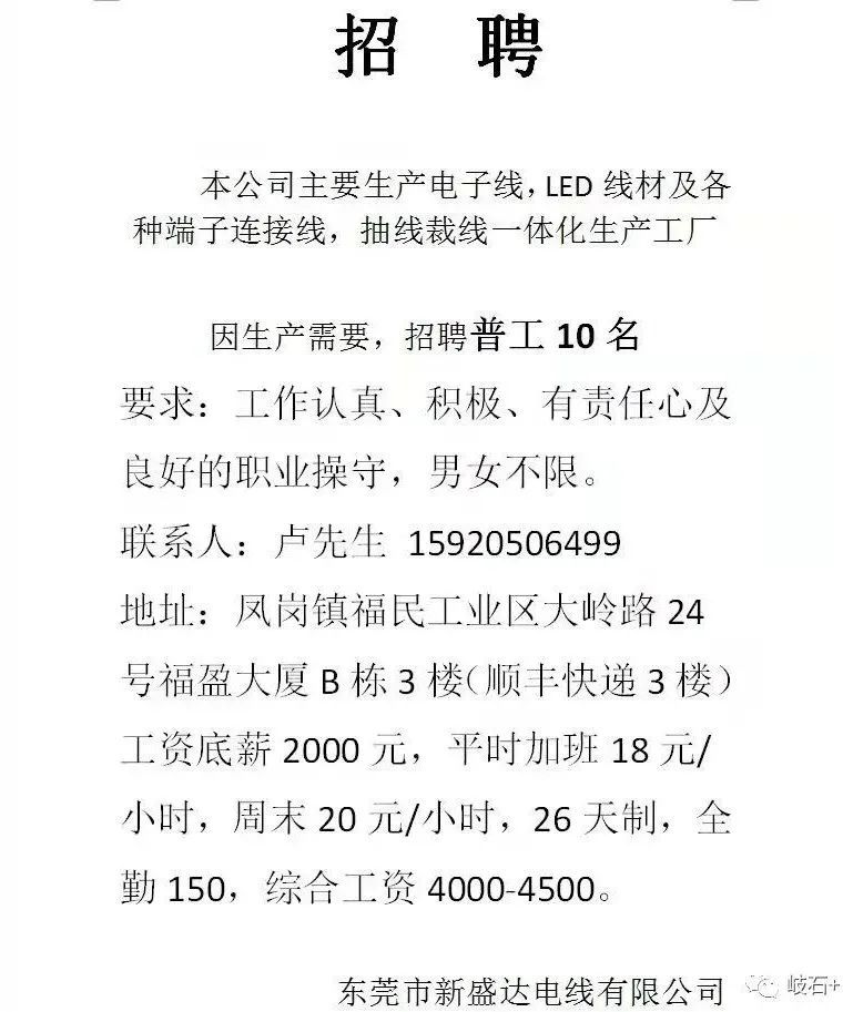 东莞普工热门招聘信息及挑战岗位更新！