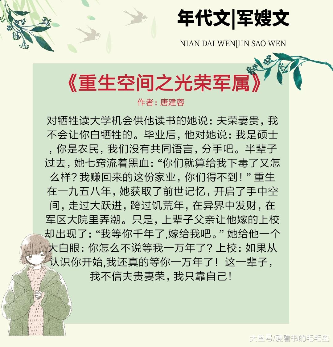 重生空间之光荣军最新归属揭秘