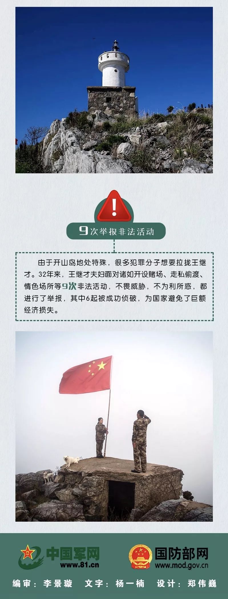 最新守岛灯塔工作，灯塔下的温馨日常