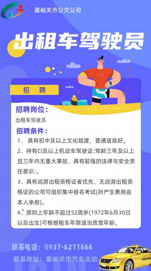 辛集司机招聘最新消息详解，报名步骤与指南