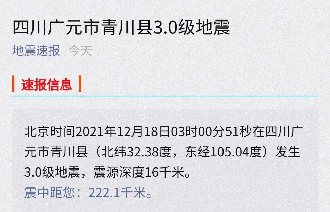 四川广元地震最新信息及小巷独特风味探索