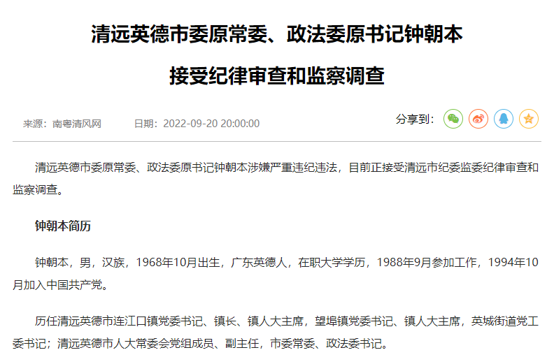 清远英德纪检最新动态，共建清廉英德，掌握纪检信息