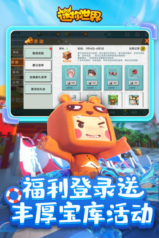 我的迷你世界最新版，科技与生活的新纪元探索