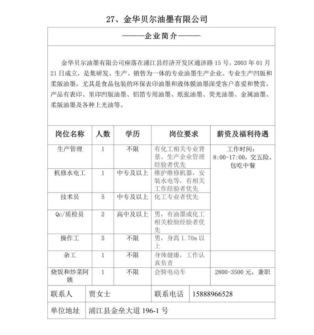 惠民普工最新招工信息，科技邀您共筑未来，生活因你而精彩