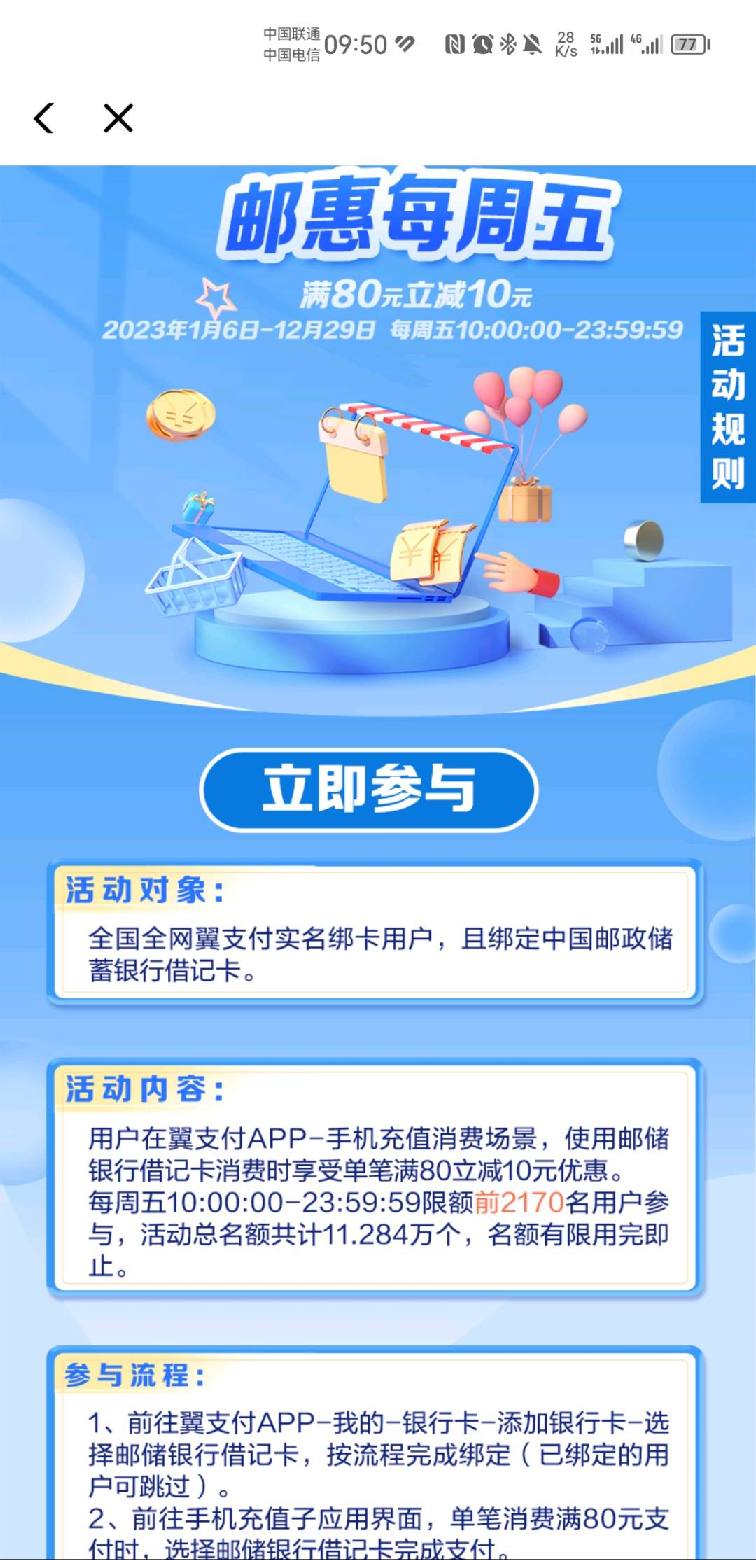 翼支付2025年5月邻里购物狂欢节活动盛大开启