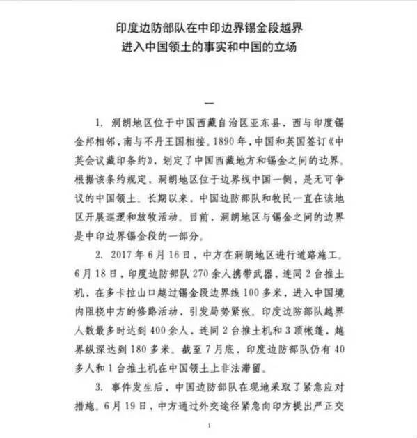 中印洞朗对峙最新进展，自然美景下的探险与挑战