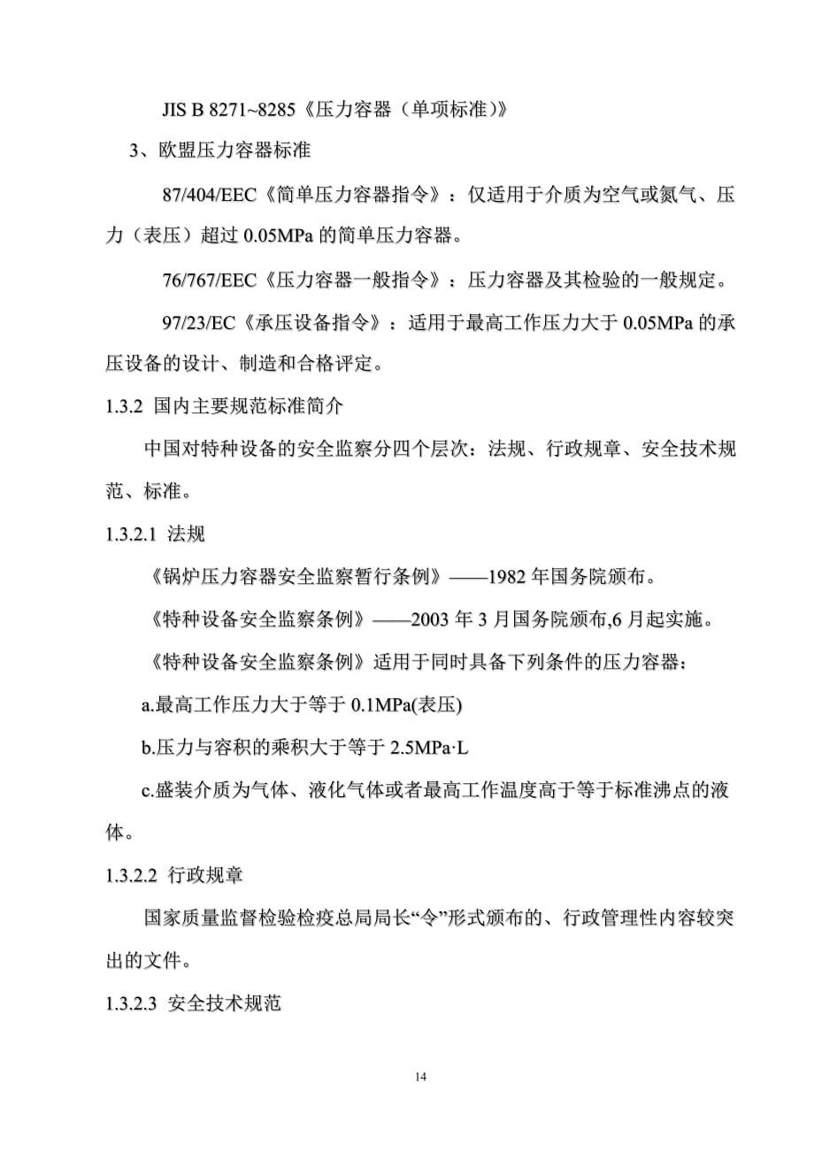 最新压力容器国家标准，探索自然美景的旅程