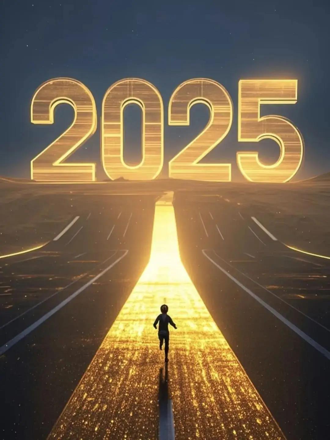 最新超拽说说，展望2025年