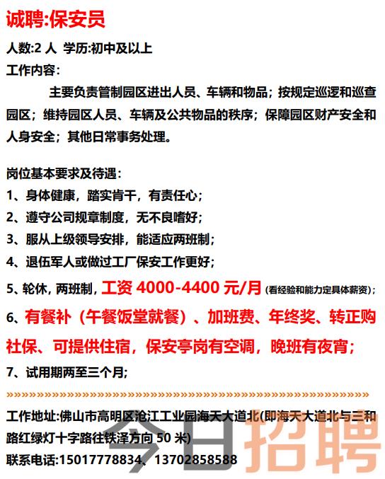 潮州精英保安团队招募启事，守护安全与秩序的精英团队在寻找新成员