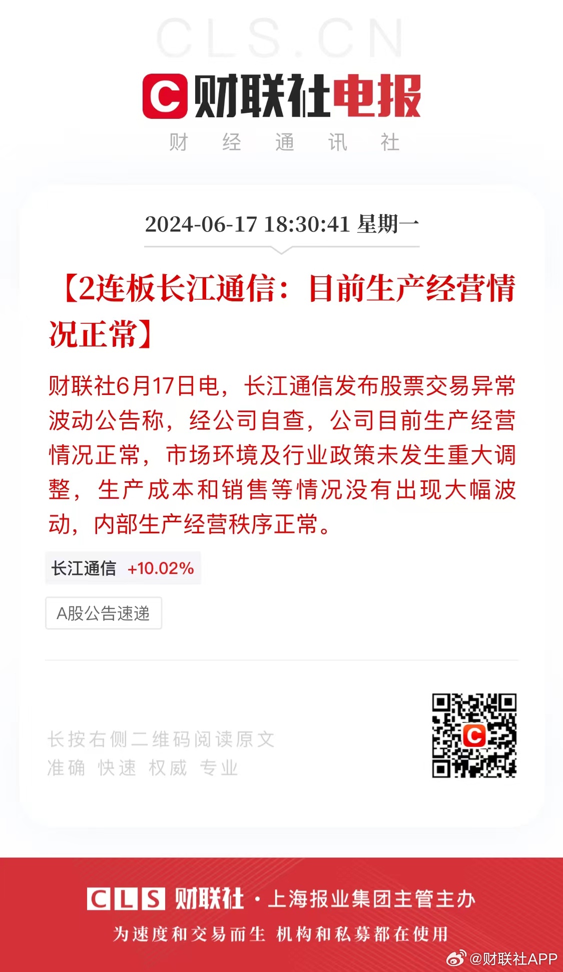 长江通信最新动态，江边温情故事揭秘
