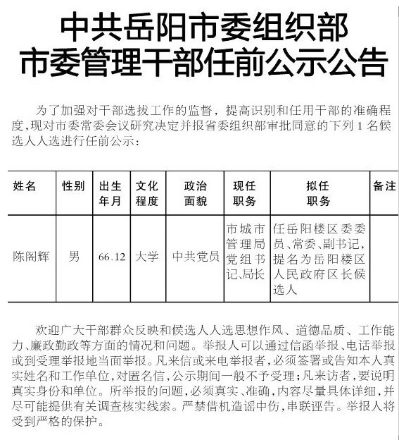 岳阳市人事调整最新动态，日常故事中的温馨变革