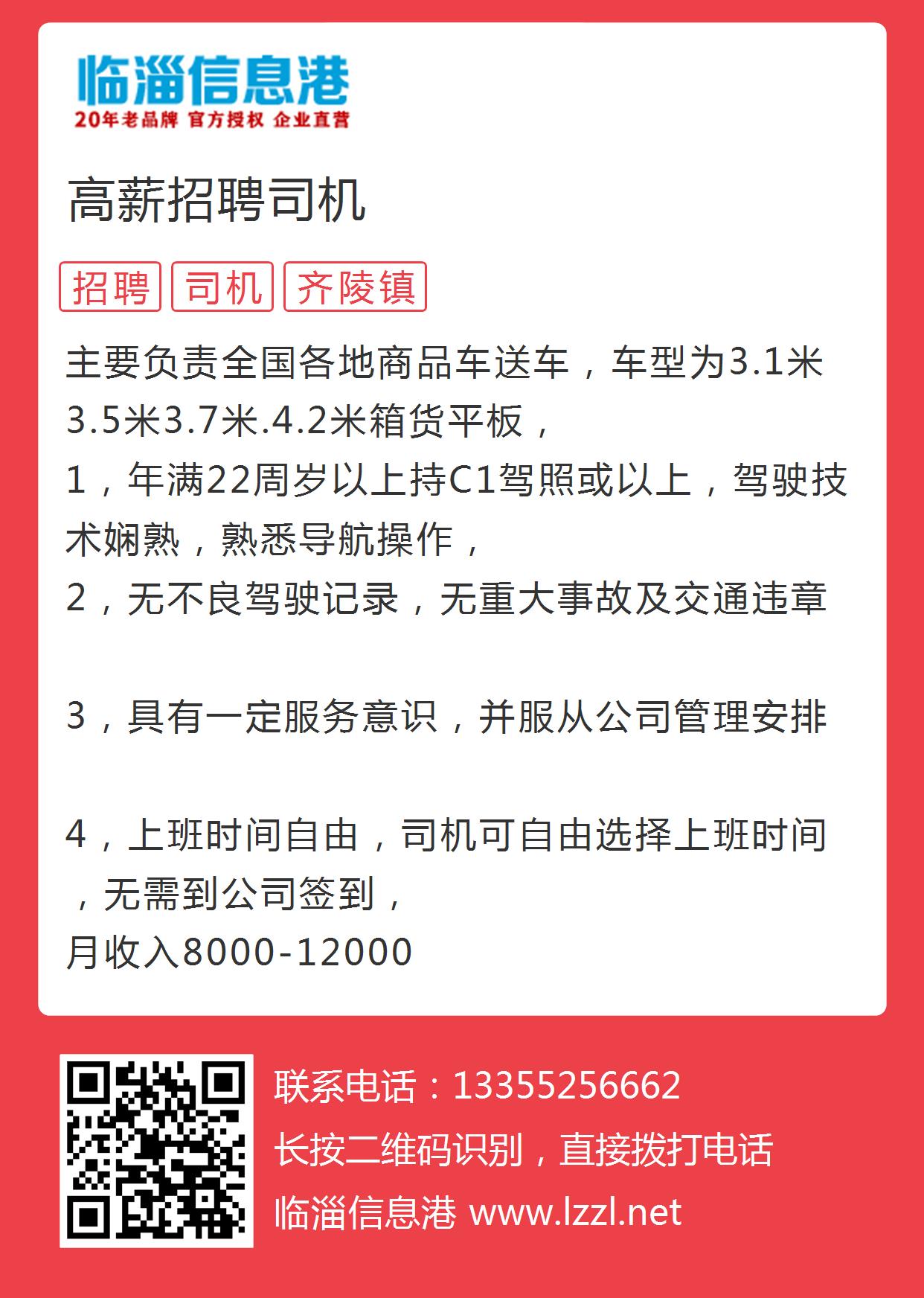 迁安司机招聘最新资讯更新，最新招聘信息汇总