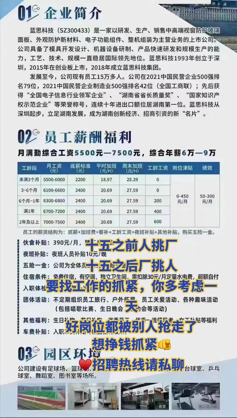 长沙蓝思科技最新招工启幕，开启技术人生之旅，拥抱变化展现自信风采