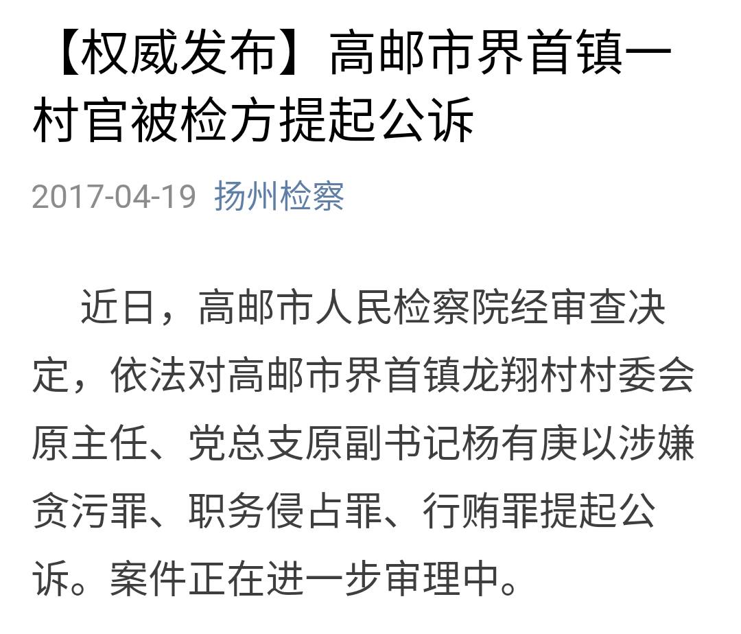 高邮检察院深化法治建设，守护公平正义，最新事件揭秘