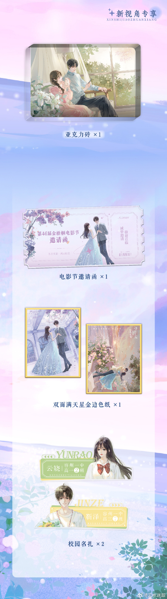 探索靳祈言与云水漾的世界，最新动态揭秘