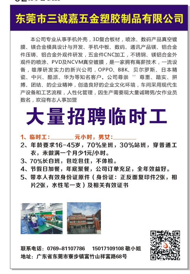 东莞抽粒工最新招聘启事🎉🚀