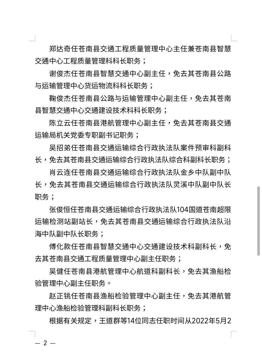 苍南最新干部调整四号，重塑未来，激发新动力新篇章