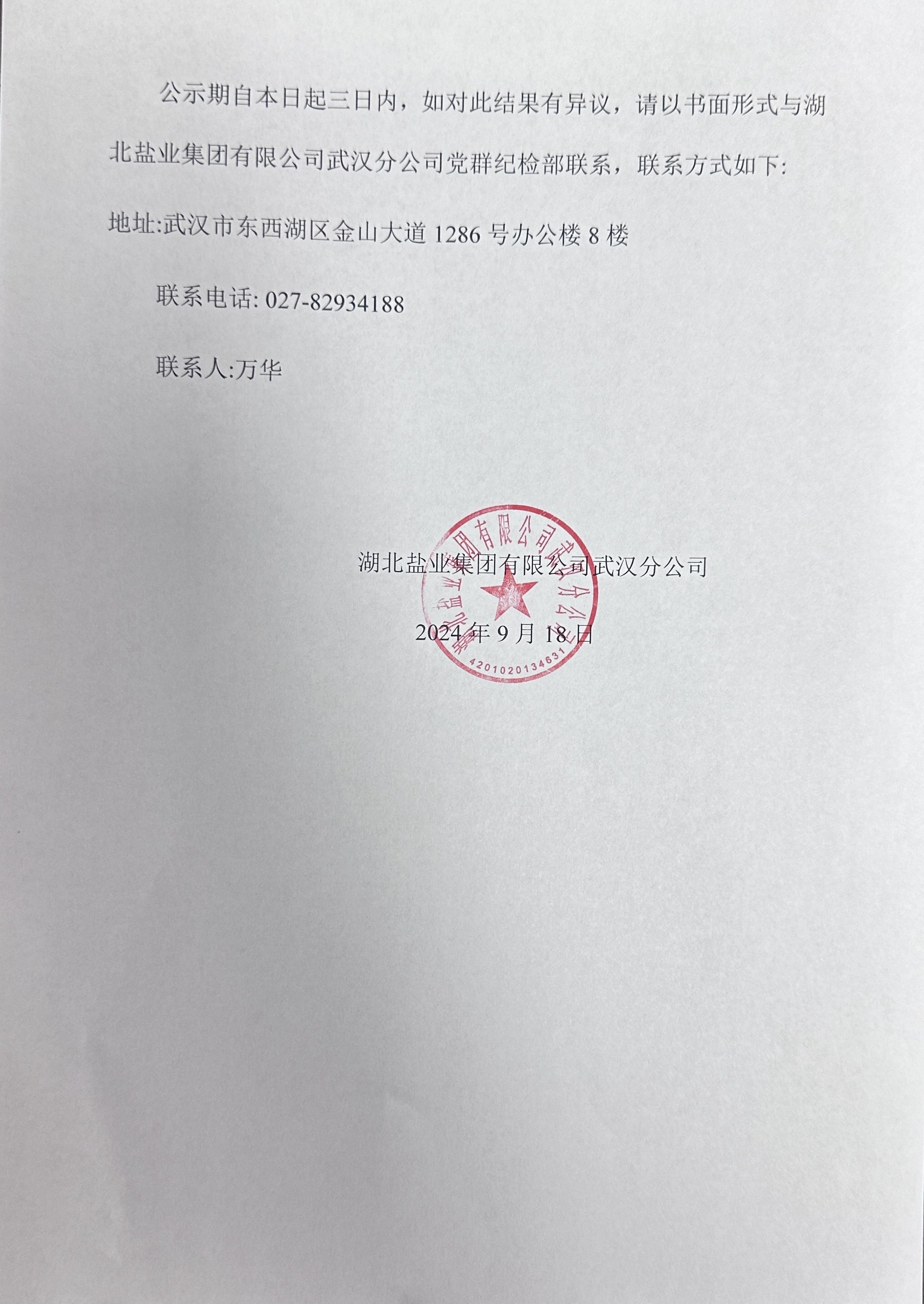 武阳盐化科技革新引领盐业未来，最新消息揭示产业新动向