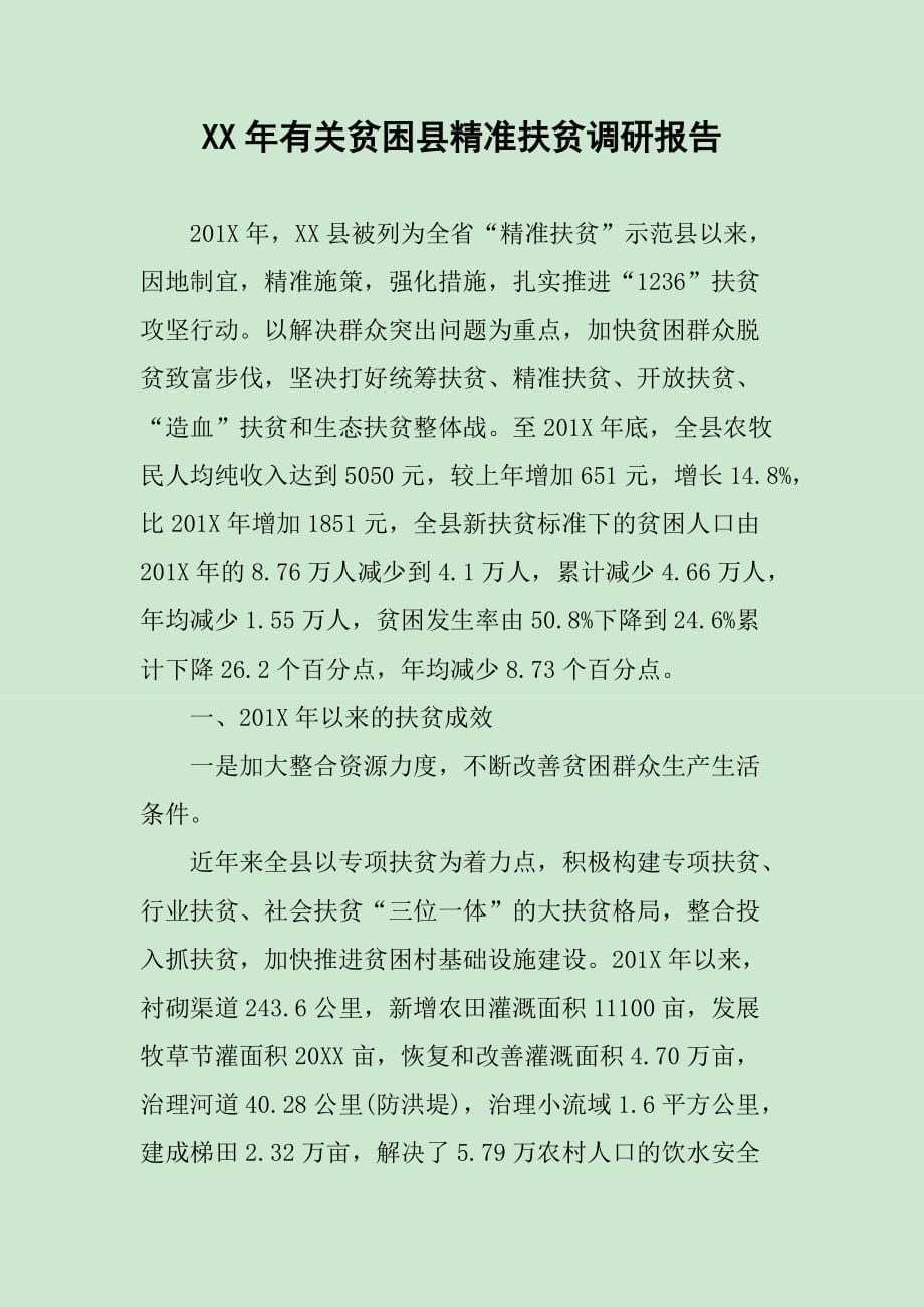 全球最新扶贫问题探讨与进展