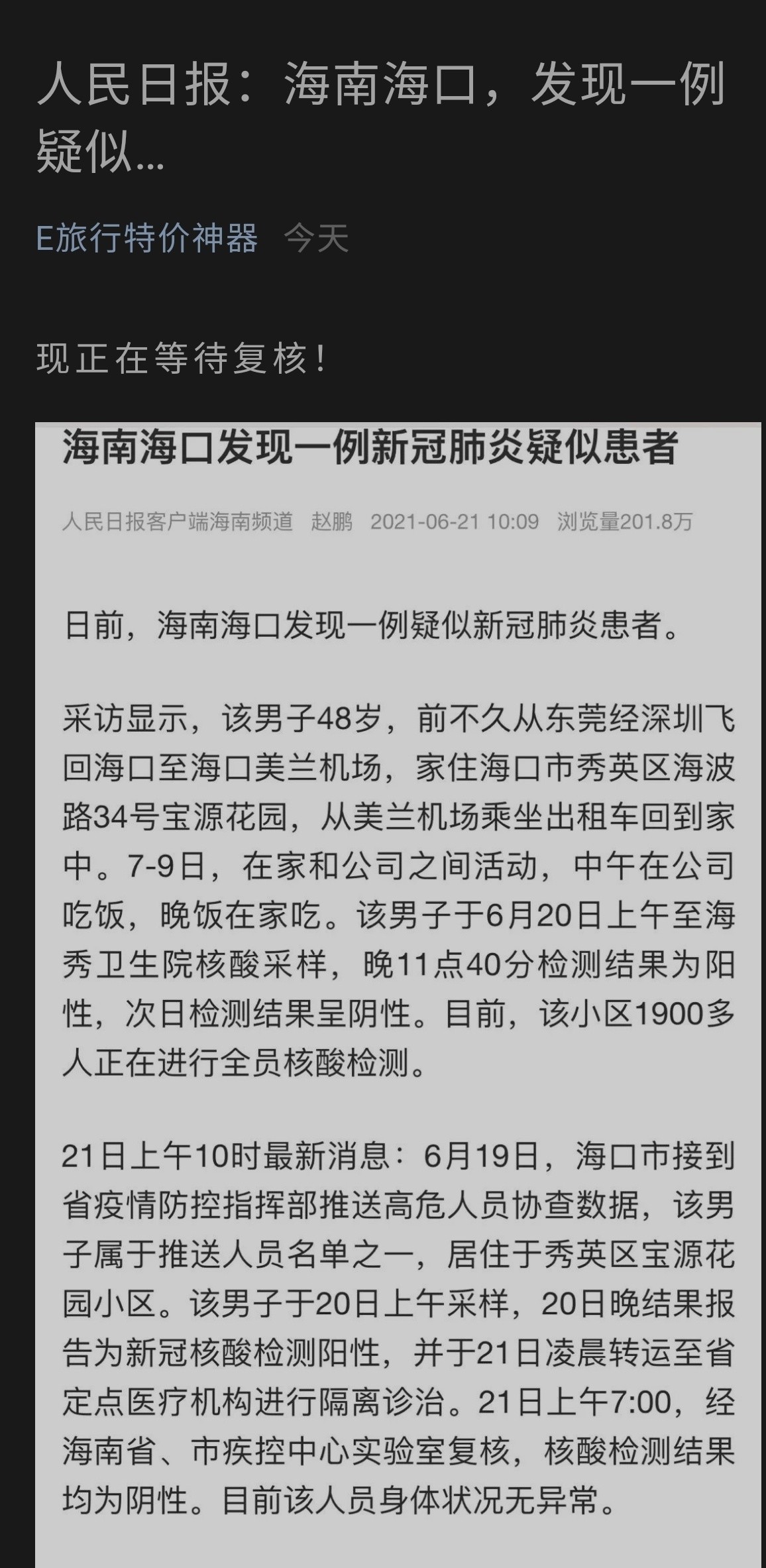 海口肺炎最新情况及分析报告
