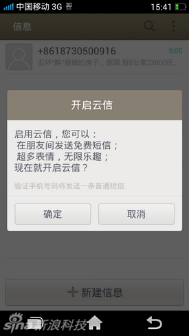 云短信最新革新与争议，现代通讯方式的探索与挑战