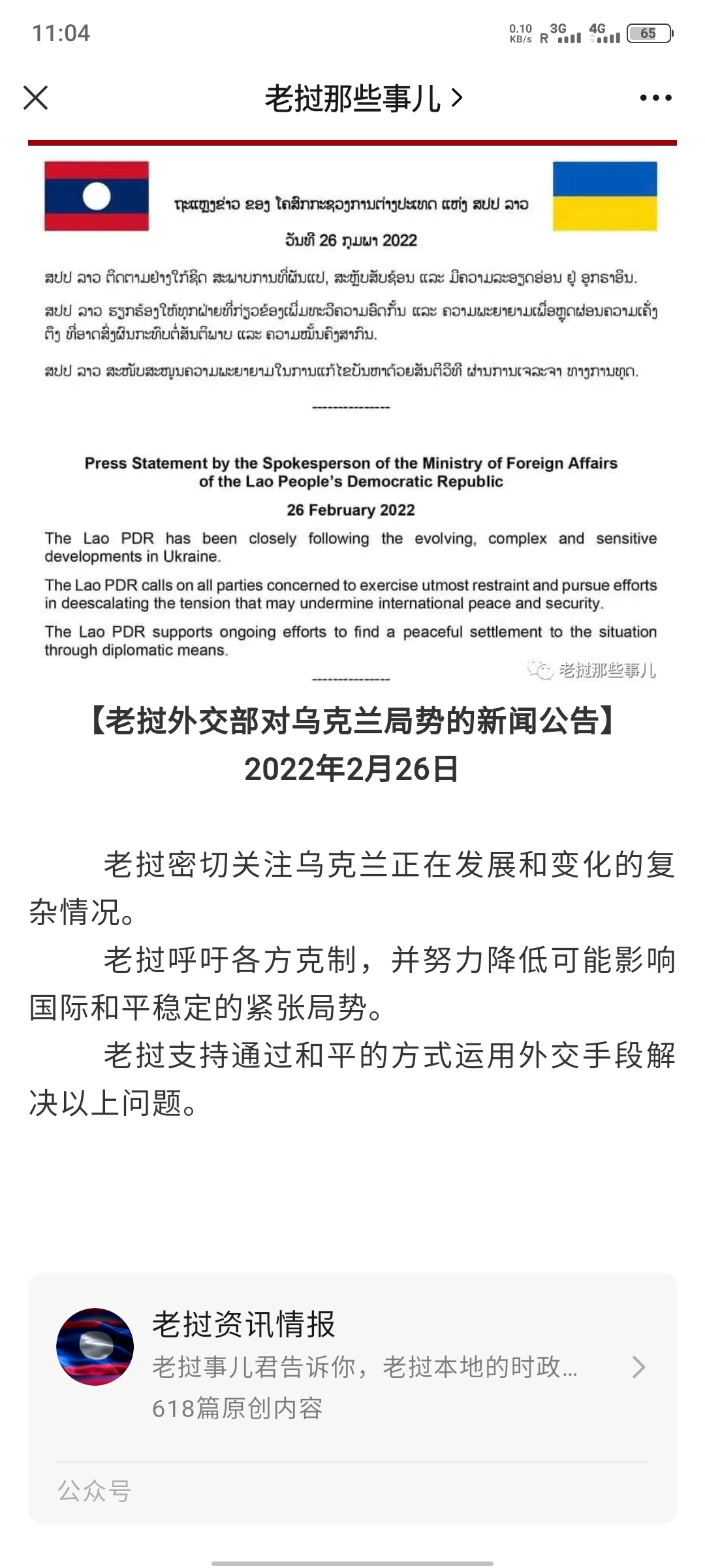 老挝最新绑架事件实录，揭示真相与细节