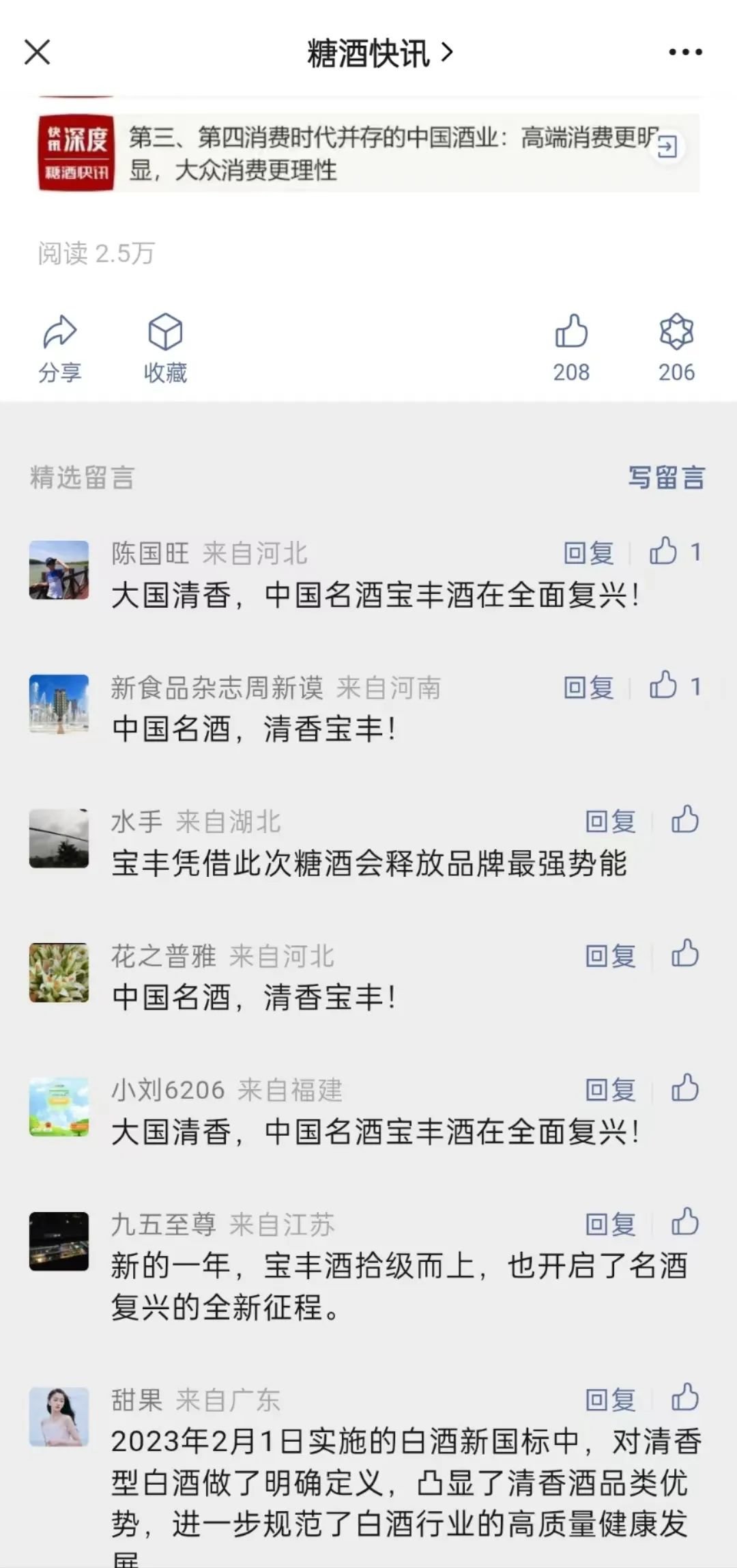 宝丰酒的新魅力，探寻独特的酒文化风采！