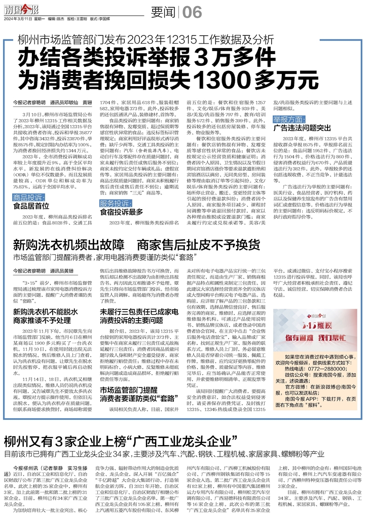 园林绿化 第33页