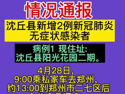 沈丘疫情最新动态与进展